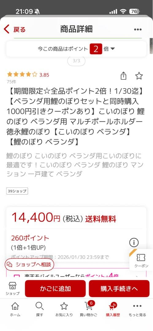 こいのぼり　マルチポールホルダー　ベランダ