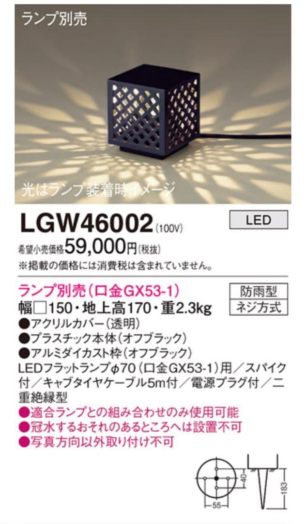 ガーデンライト LGW46002 LEDランプ GX53-1