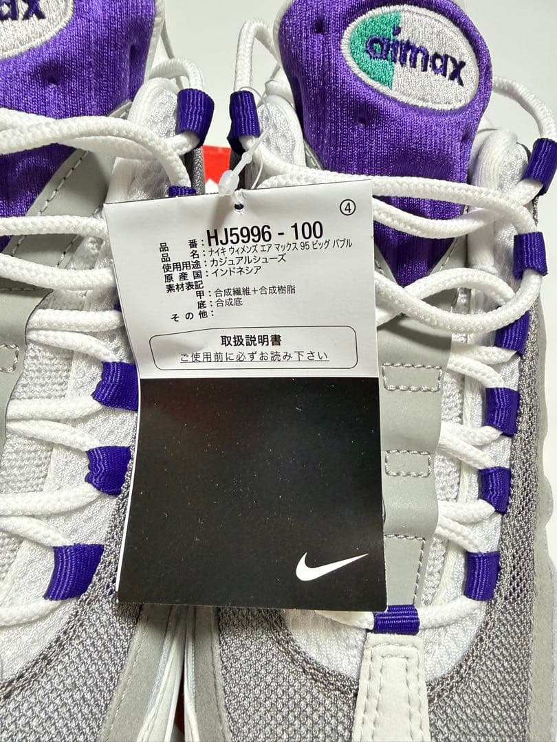 Nike Air Max パープル　エアマックス95 ビッグバブル　グレープ