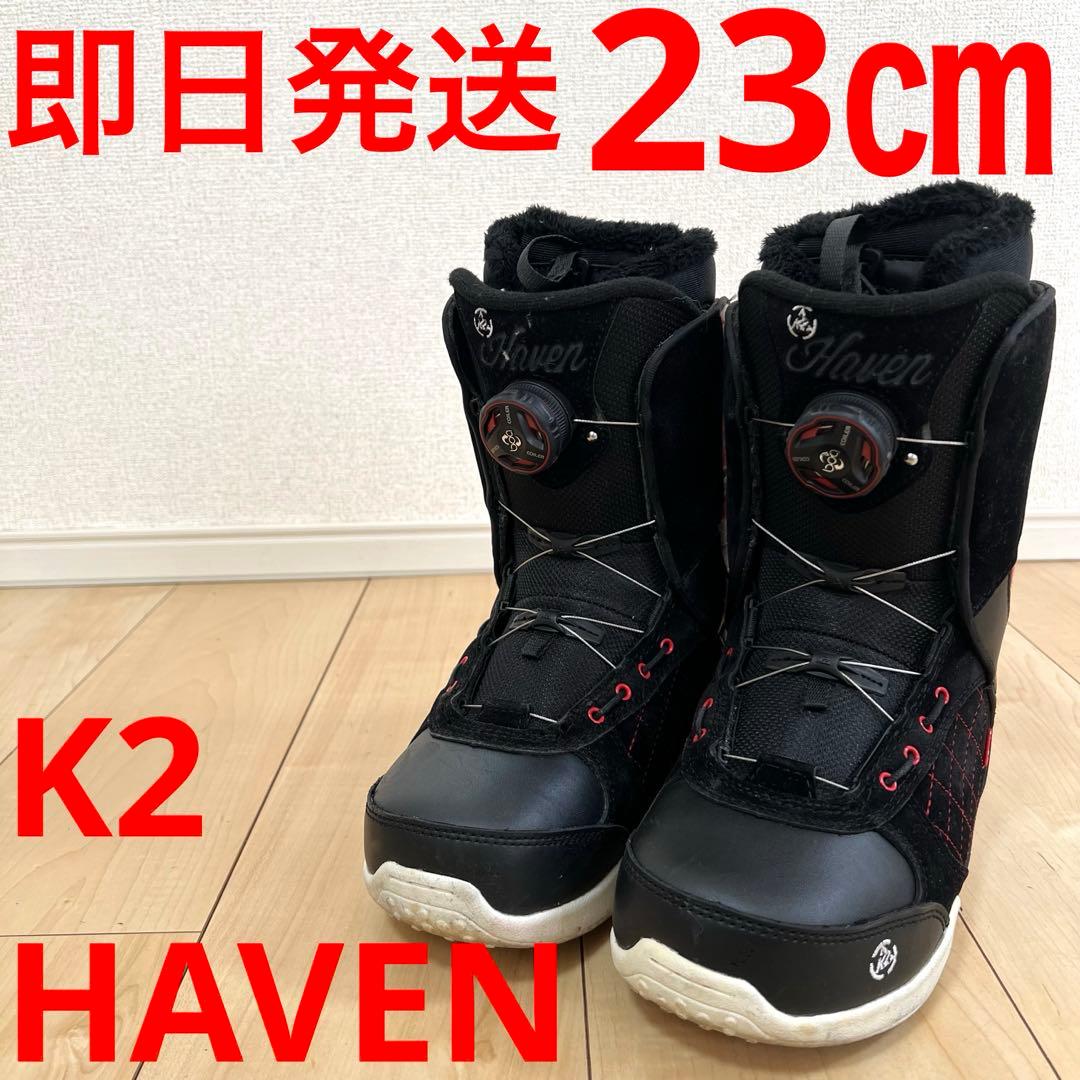 【即日発送】スノボブーツ　K2 ケーツー HAVEN ヘブン 23.0cm