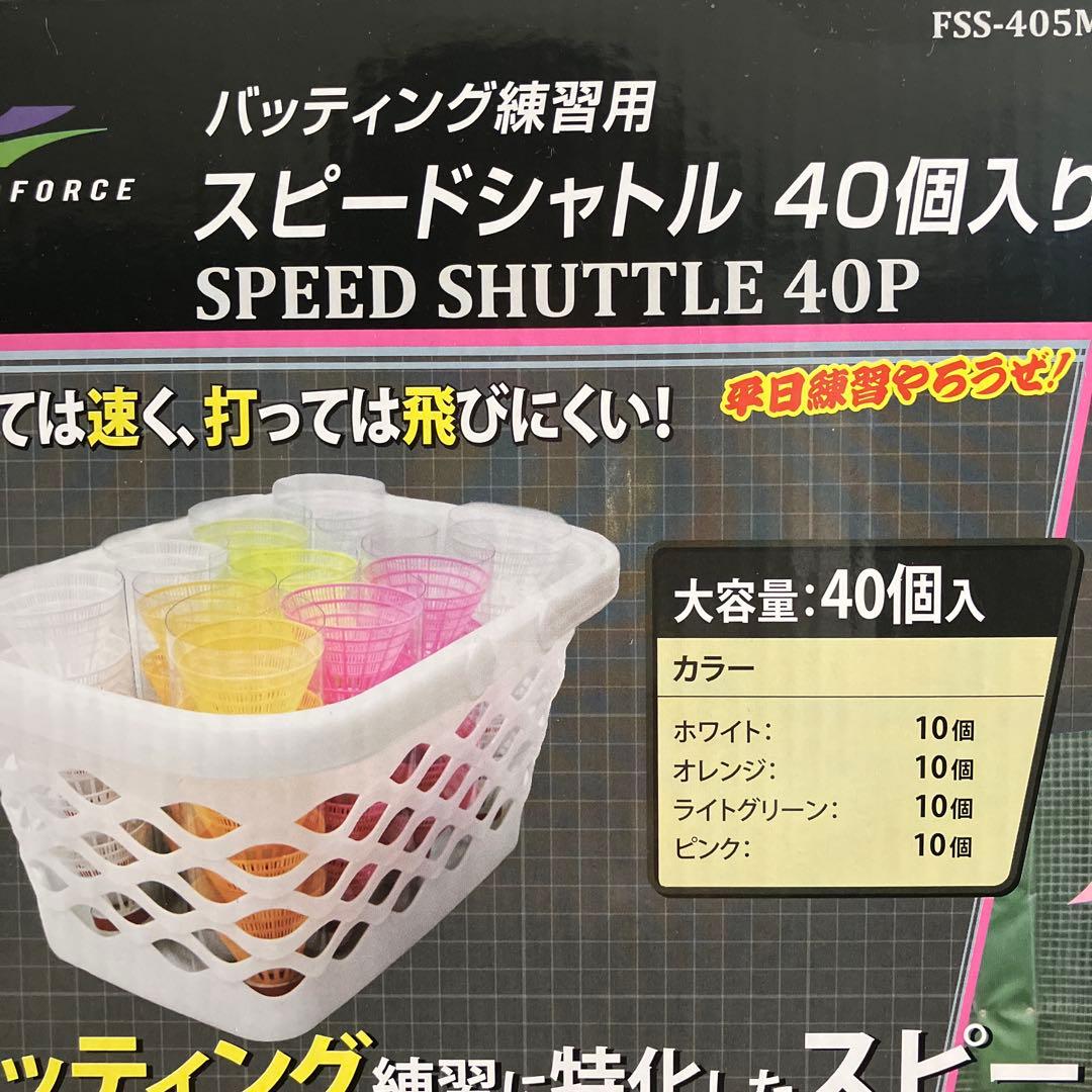フィールドフォーススピードシャトルマシン シャトル40個&アダプター付き
