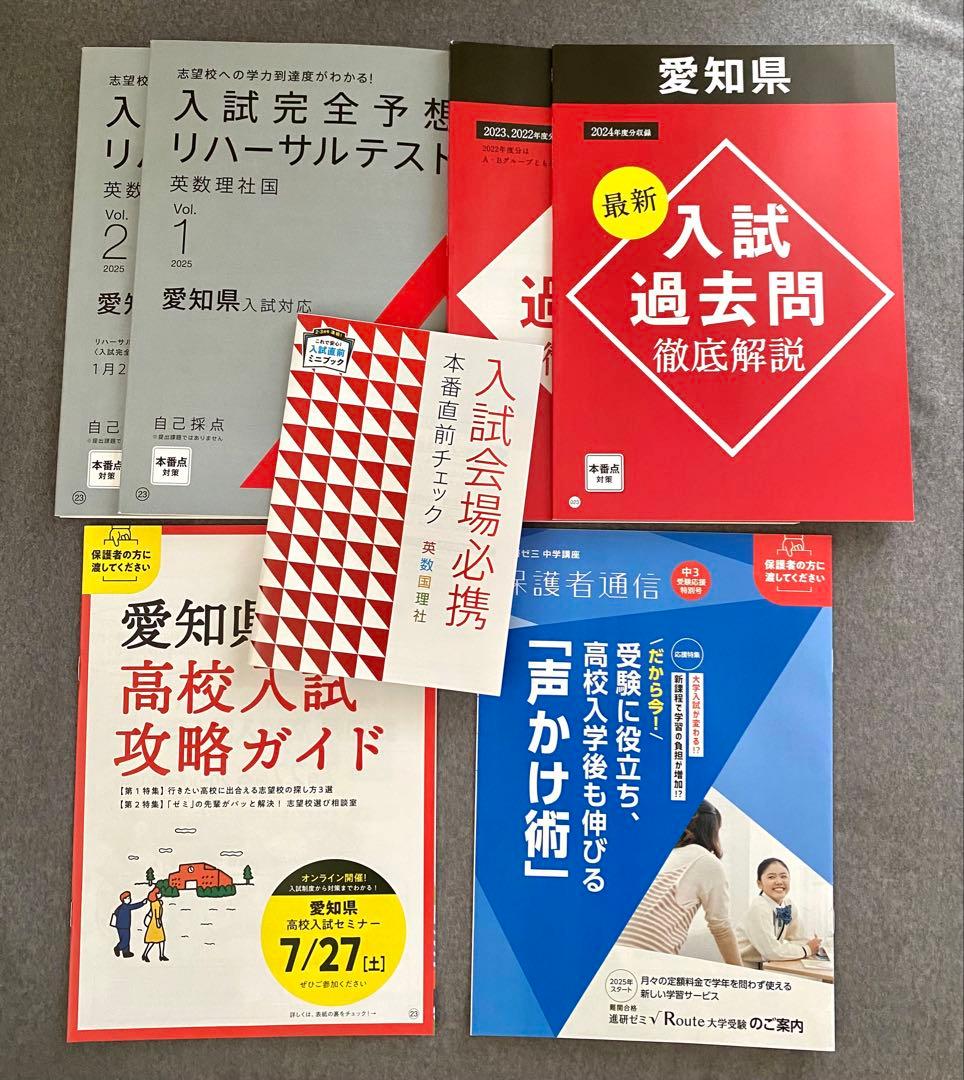 進研ゼミ 中学講座 中3 受験総合コース 愛知県高校入試対策　1年分