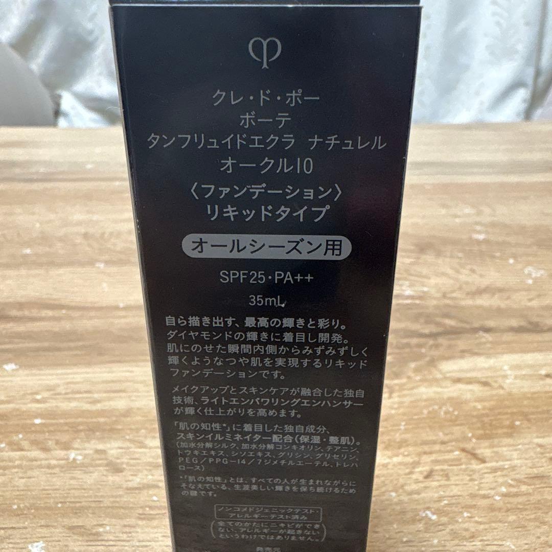 クレ・ド・ポー　ボーテ　タンフリュイドエクラ　ナチュラル　オークル10