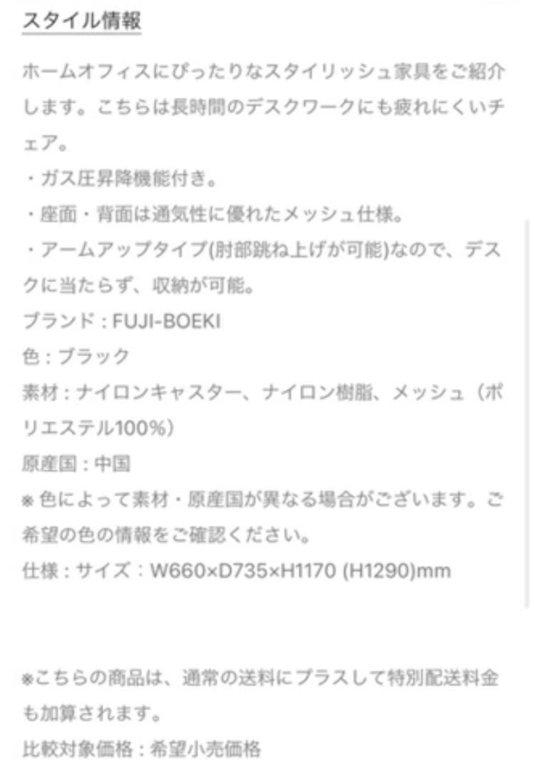 【33,550円】デスクチェア① FUJI-BOEKI アームアップチェア
