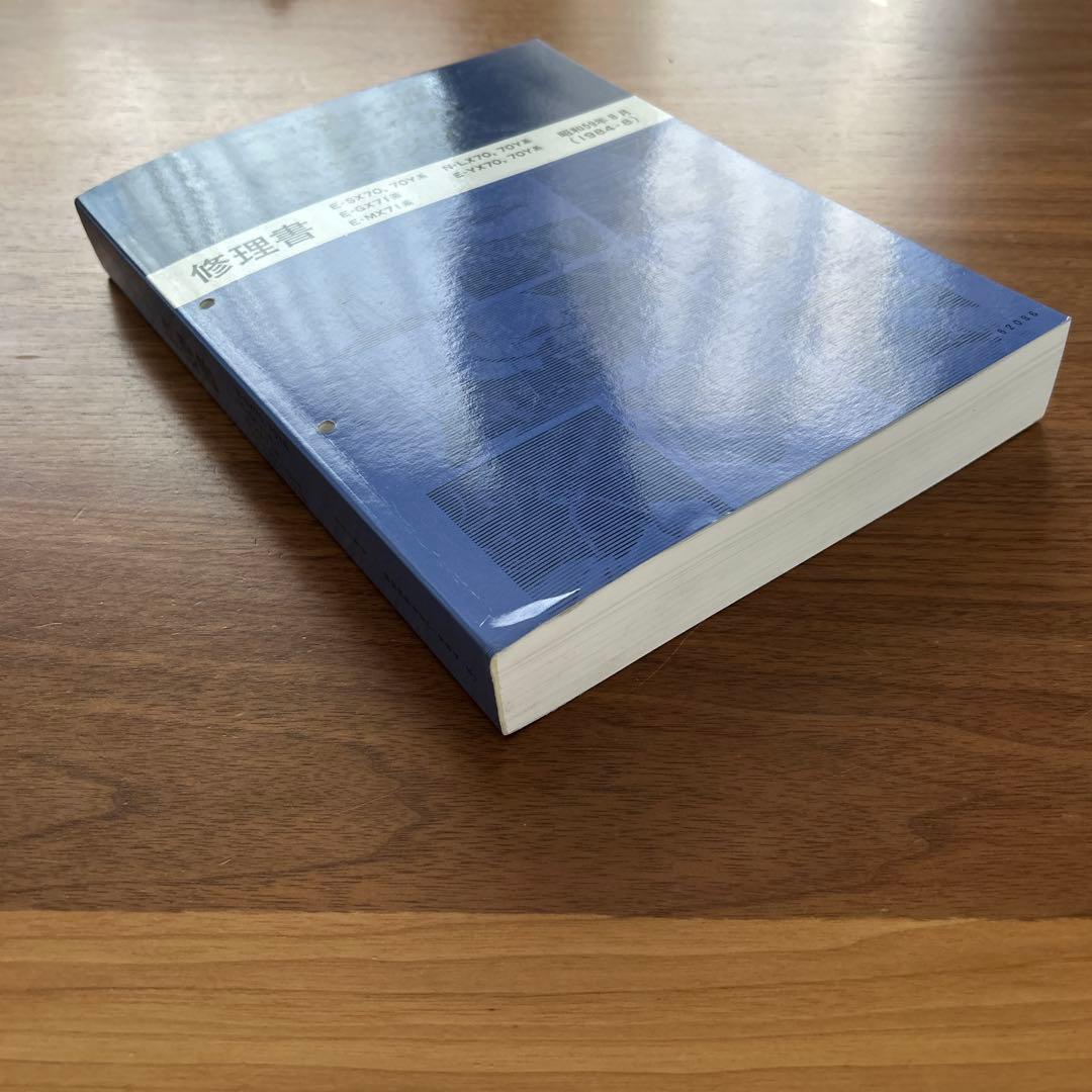 トヨタ マークII チェイサー クレスタ 修理書 1984年