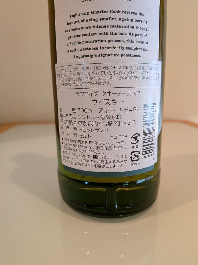 ラフロイグ『クォーターカスク』、『セレクト』未開封 2本セット