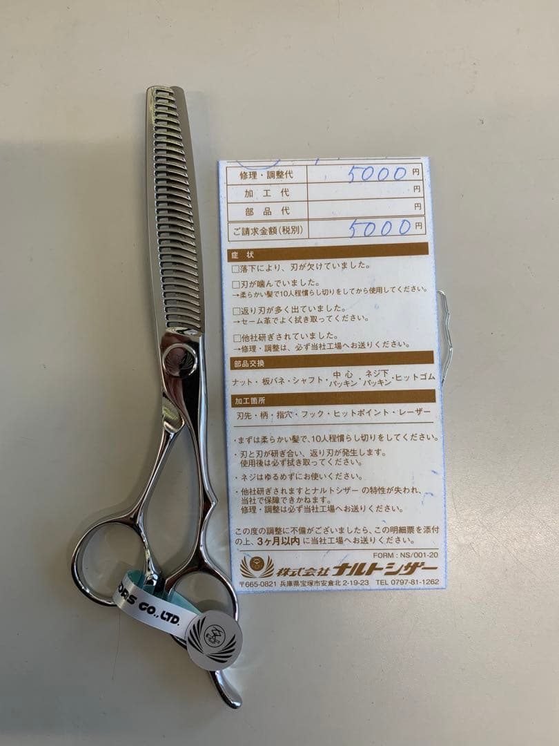 ナルトシザー　セニング　レオヴィスタHTS20G