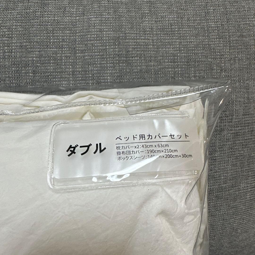 新品未使用 MILDLY 布団カバーセット ホワイト フリル 綿100%