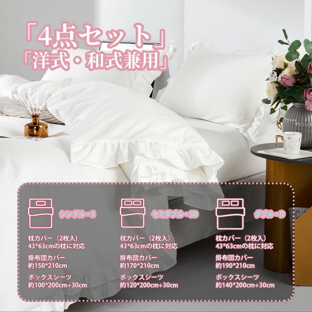 新品未使用 MILDLY 布団カバーセット ホワイト フリル 綿100%