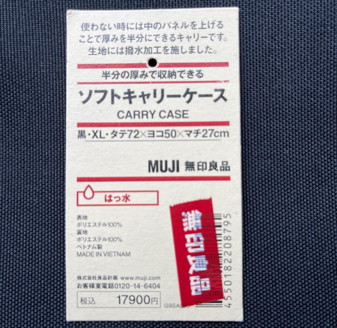 無印良品 半分の厚みで収納できる ソフト キャリーケース 黒 XL MUJI