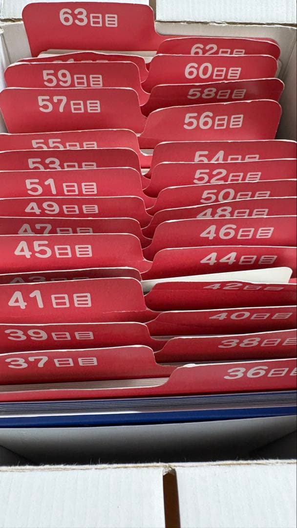 ドッツセット（1日目〜63日目）