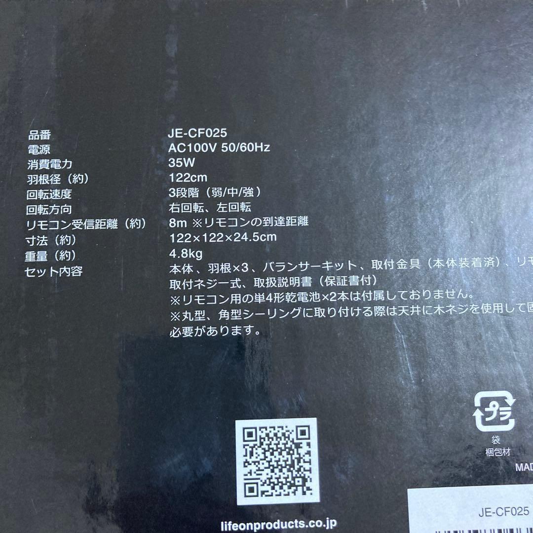 ★シーリングファン リモコン付き　JE-CF025