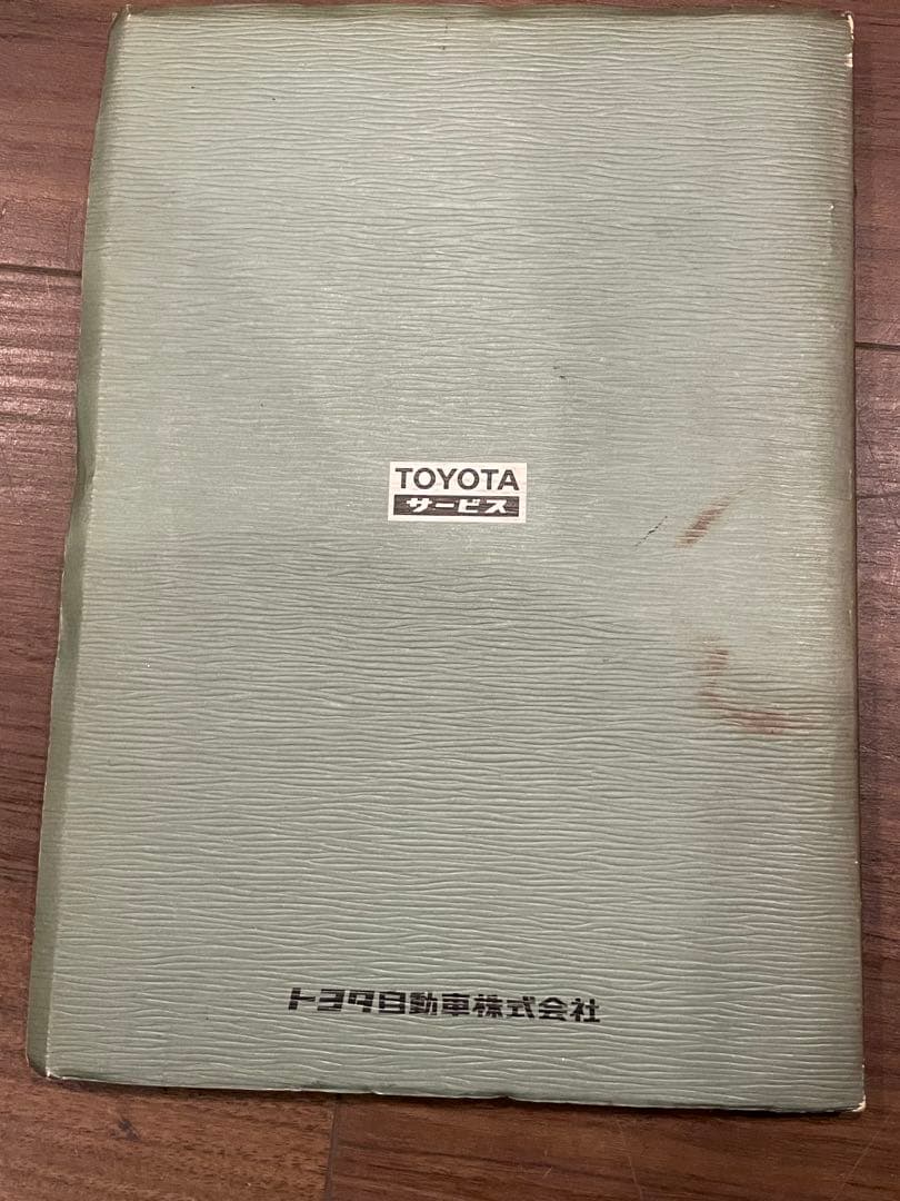 トヨタ ランドクルーザー 40 配線図集