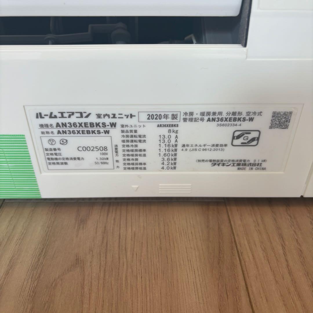 【11日迄】12畳用ダイキンエアコン本体 2020年製