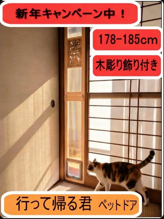 [行って帰る君]　ペットドア ペット スルー新年キャンペーン中