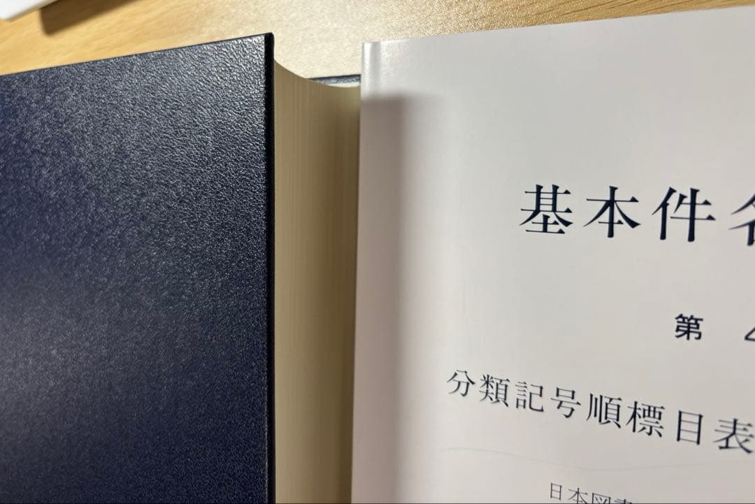 BSH 基本件名標目表 第4版