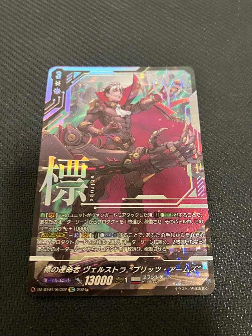 標の運命者ヴェルストラ“ブリッツアームズ” SEC