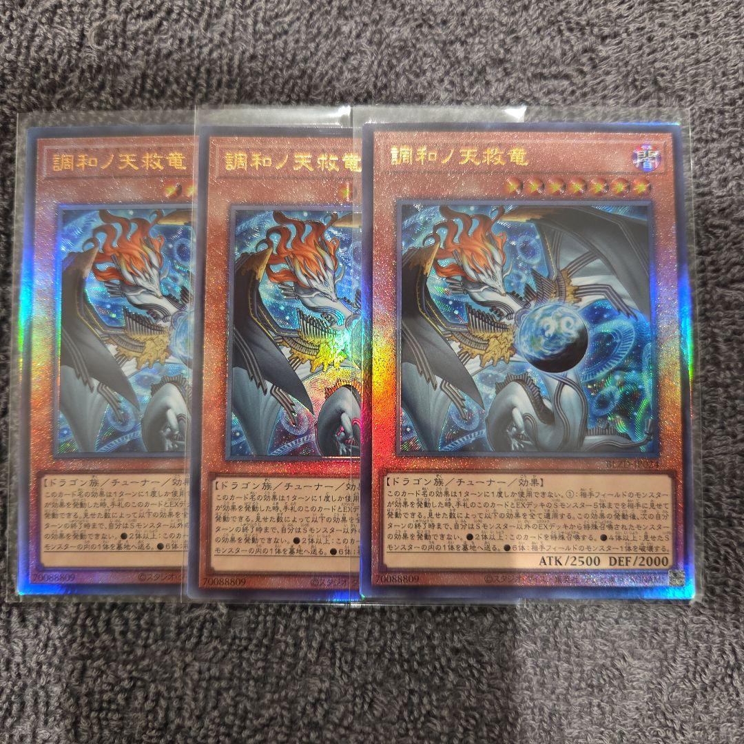 調和ノ天救竜　フィドラウリス=ハルモニア　レリーフ　3枚　②