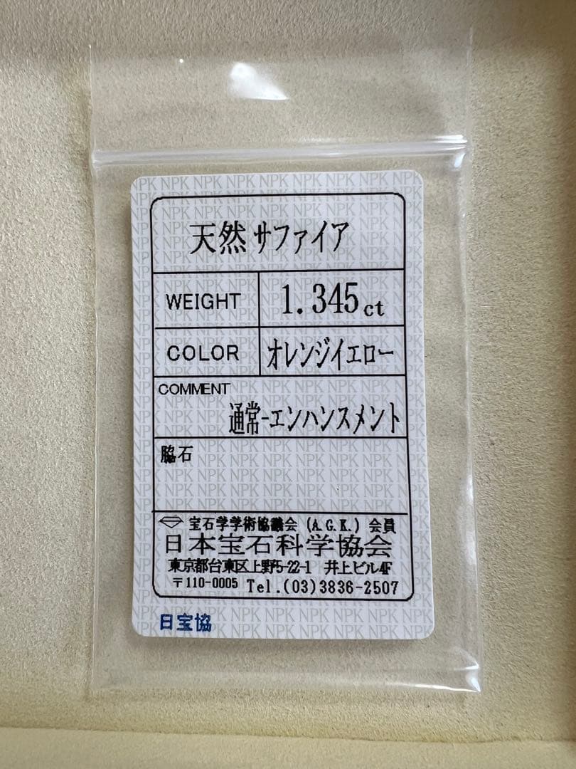 スリランカ産非加熱天然オレンジサファイアルース