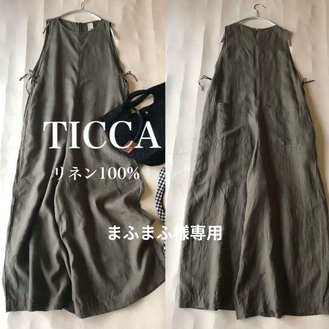 ビームス取扱♪ティッカ上質リネン100%ゆったりワイドパンツオールインワン♪