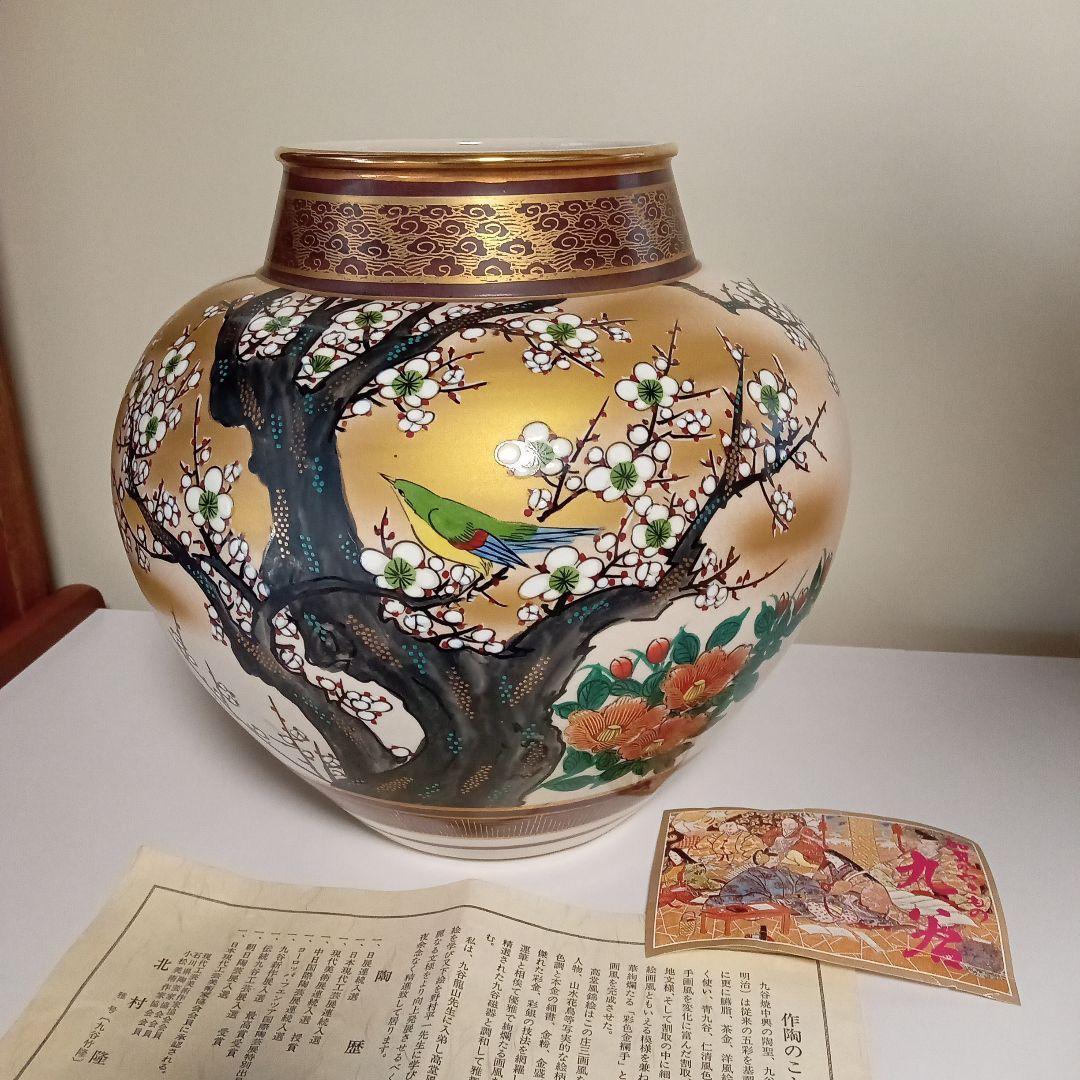 竹隆　北村　隆　花瓶　壺　E−206