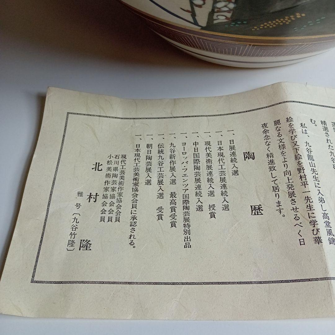 竹隆　北村　隆　花瓶　壺　E−206