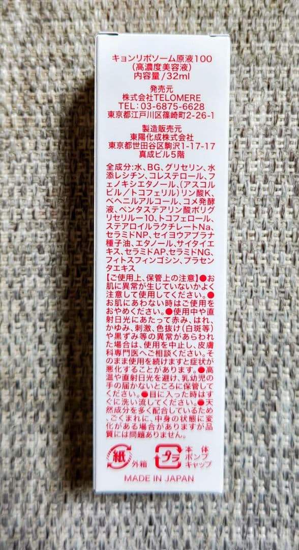 完売品 未開封　キョンリポソーム原液100　バイキョン KYON BY KYON