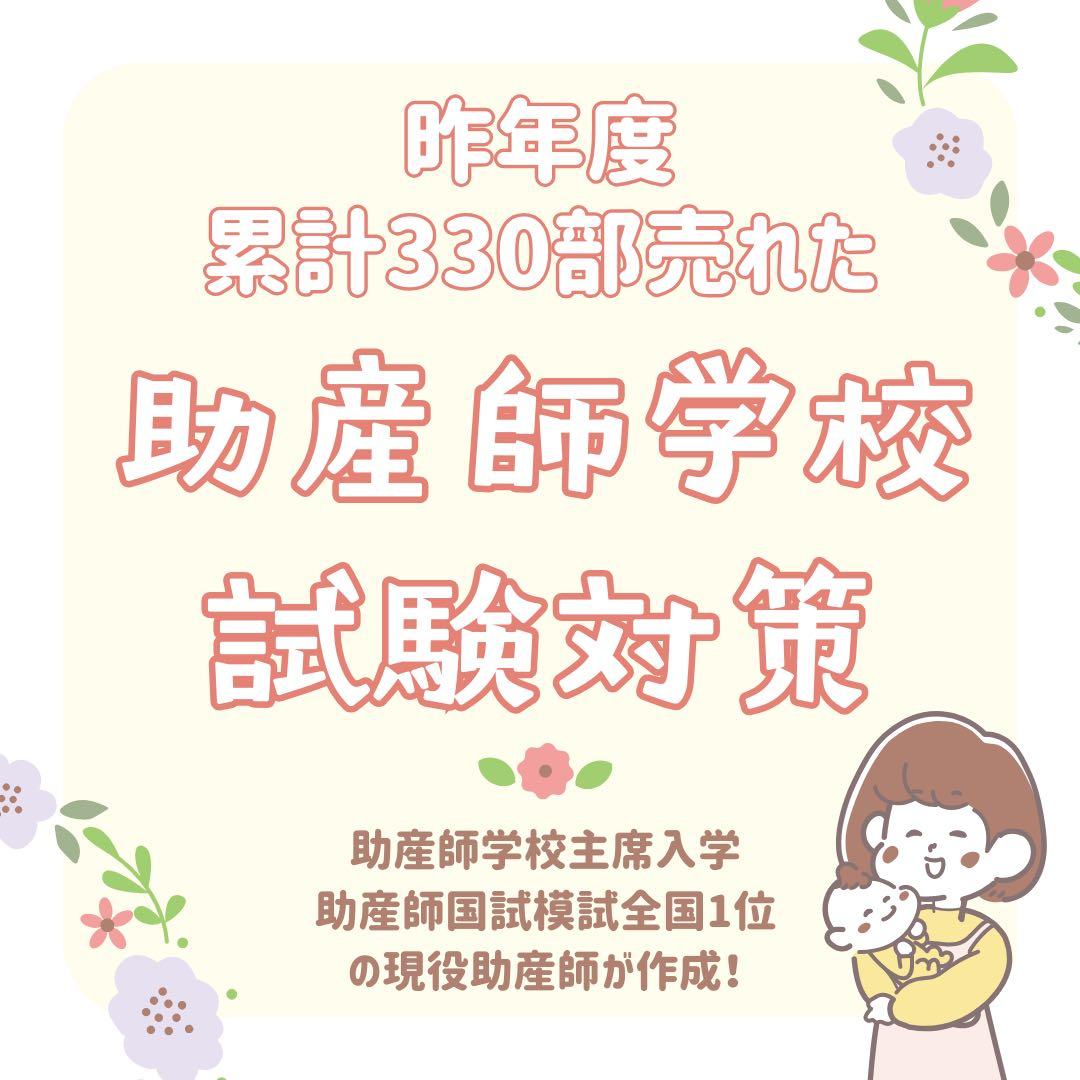 最新版2026年作成｜助産師学校受験｜基礎問題カード＋過去問問題集セット