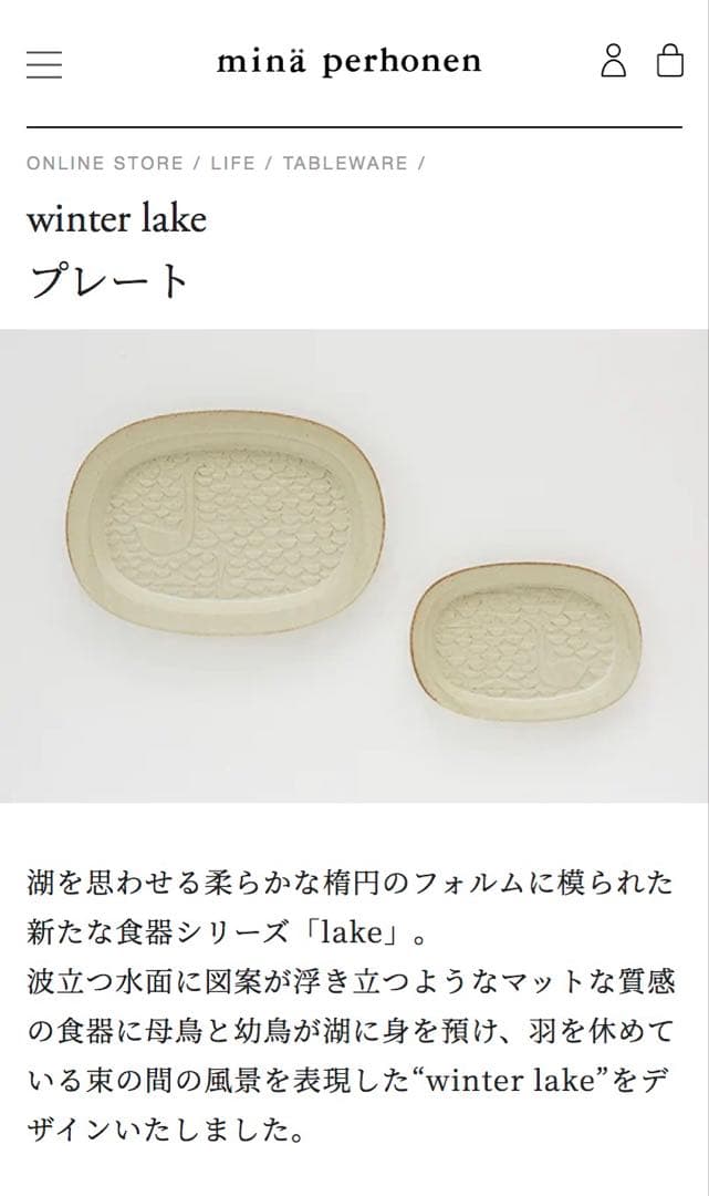 ミナペルホネン　lake オーバルプレート　大　2枚セット