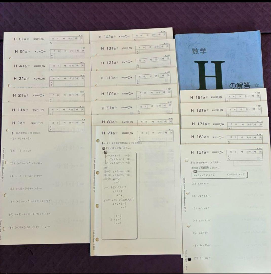 くもん 公文数学H(中2相当)教材プリント200枚　欠番なし 解答付き