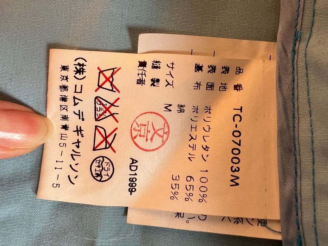 青い合成樹脂ロングコート