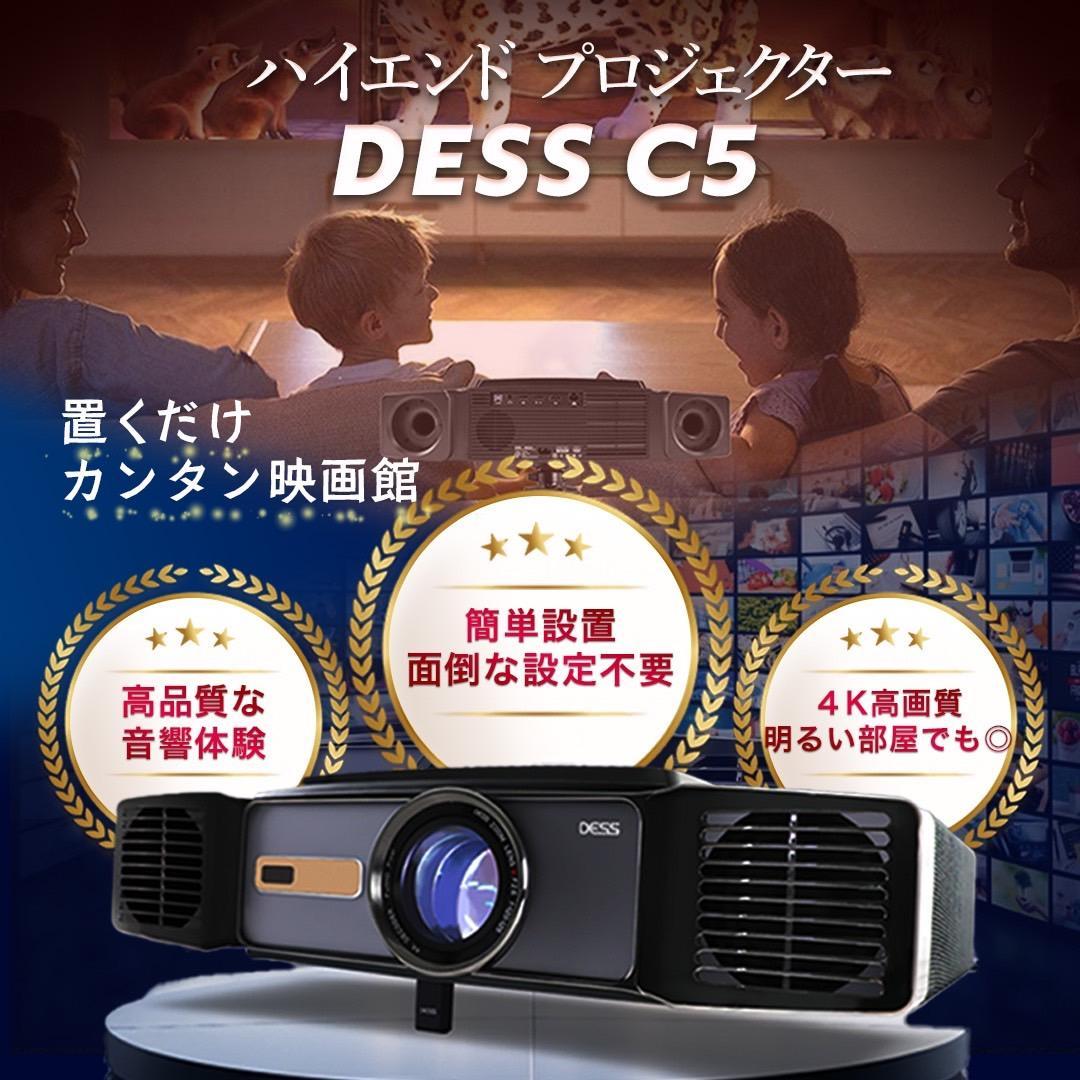 DESS C5 プロジェクター本体 2024年製 20w×2＋5ｗスピーカー
