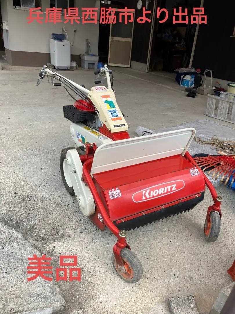 KIORITZ HR661A 耕運機 ハンマーナイフローター