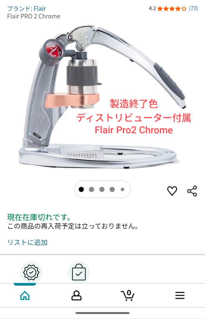 モ*P様 flair espresso Pro2 chrome　ディストリビュー