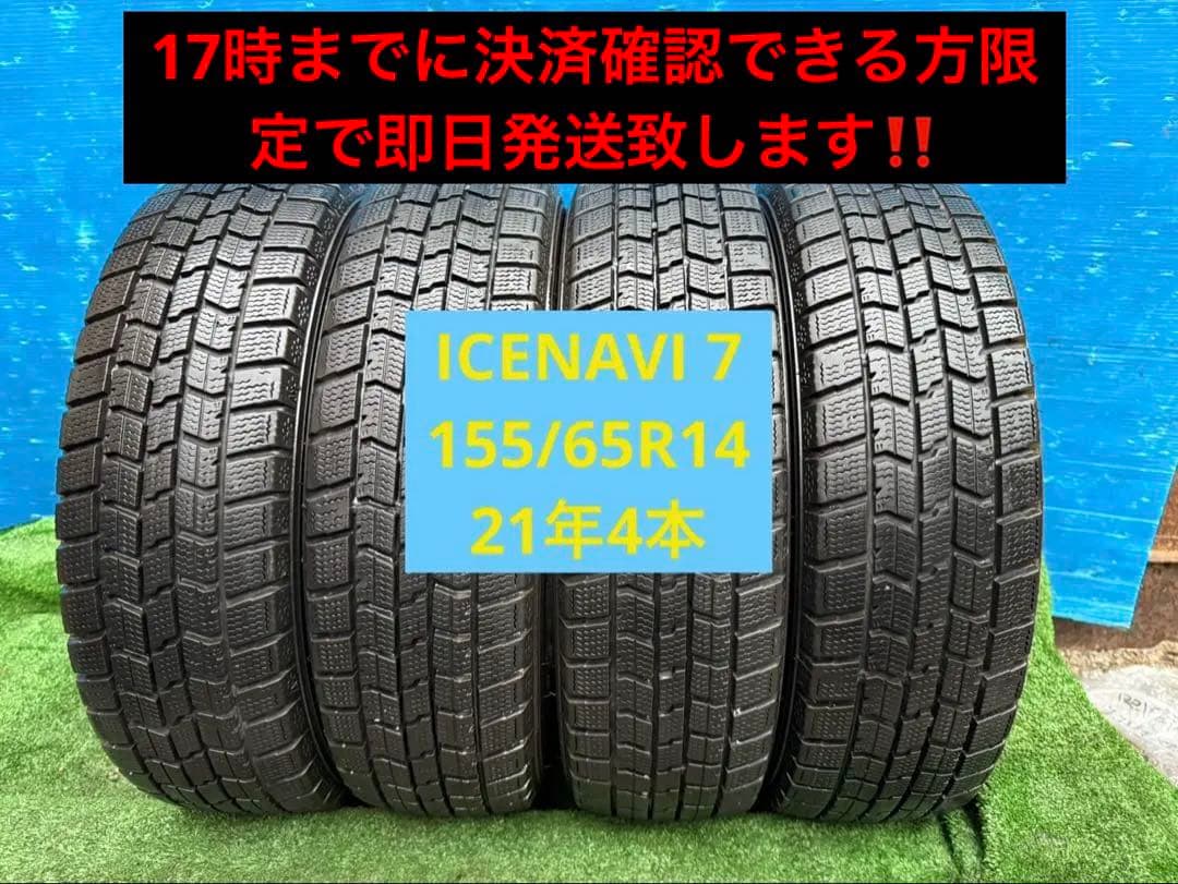 ICENAVI 7、155/65R14、21年4本スタッドレス