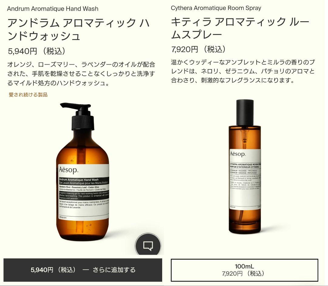 【未使用】Aesop ハンドウォッシュ、ルームスプレー