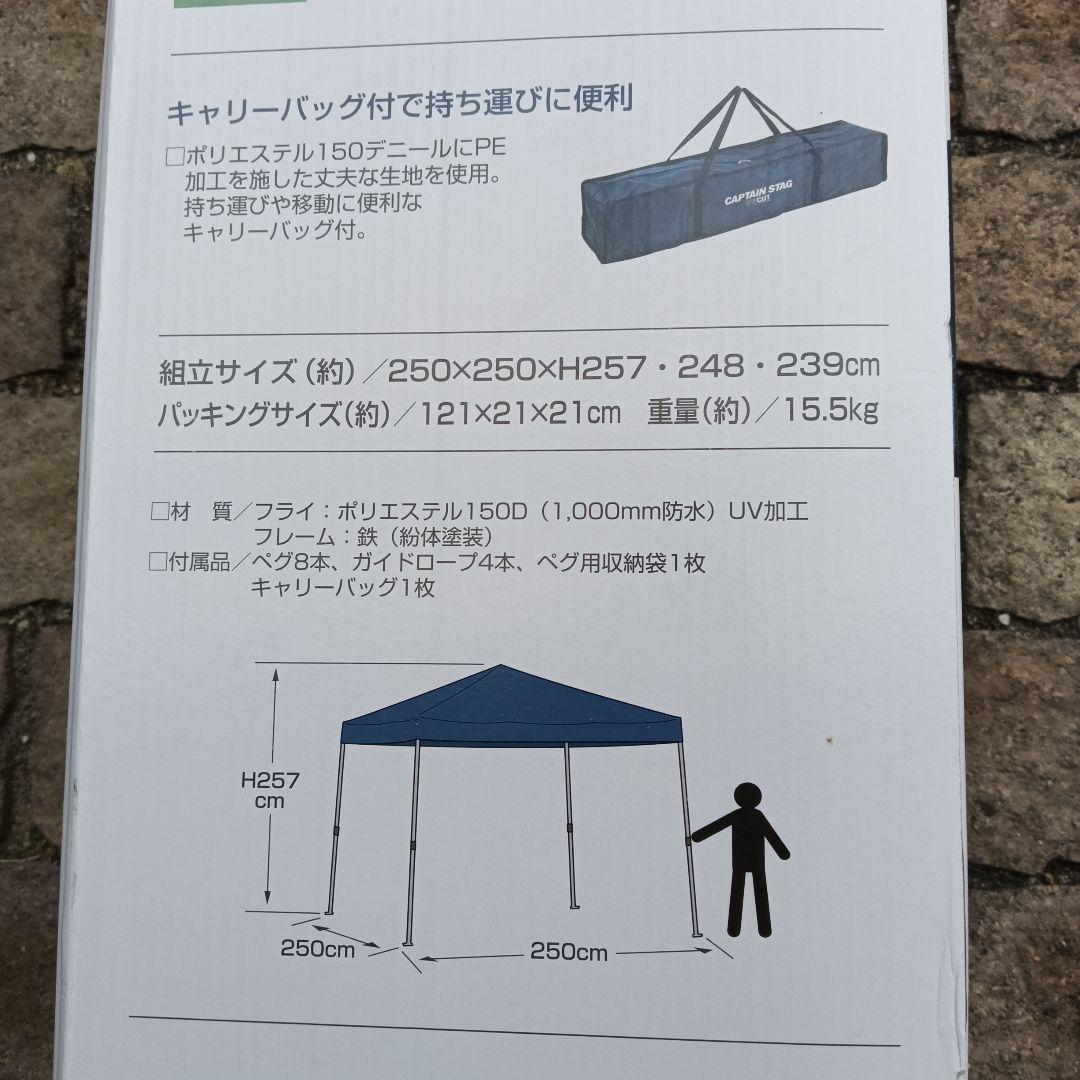 新品　キャプテンスタッグ クイックシェード250UV M-3277 アウトドア
