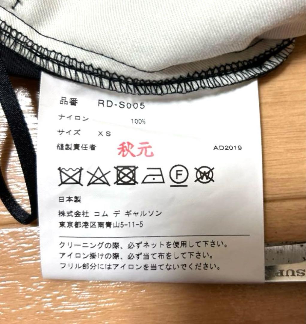 スカート COMME desGARCONS Ruffled gathered skirt