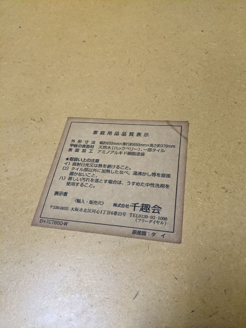 タイルトップ　 ローテーブル センターテーブル 座卓 木製