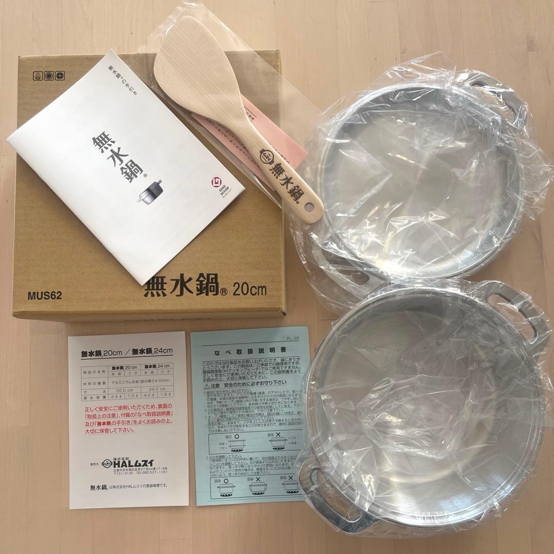 新品未使用HALムスイ無水鍋20㎝木製しゃもじ付き