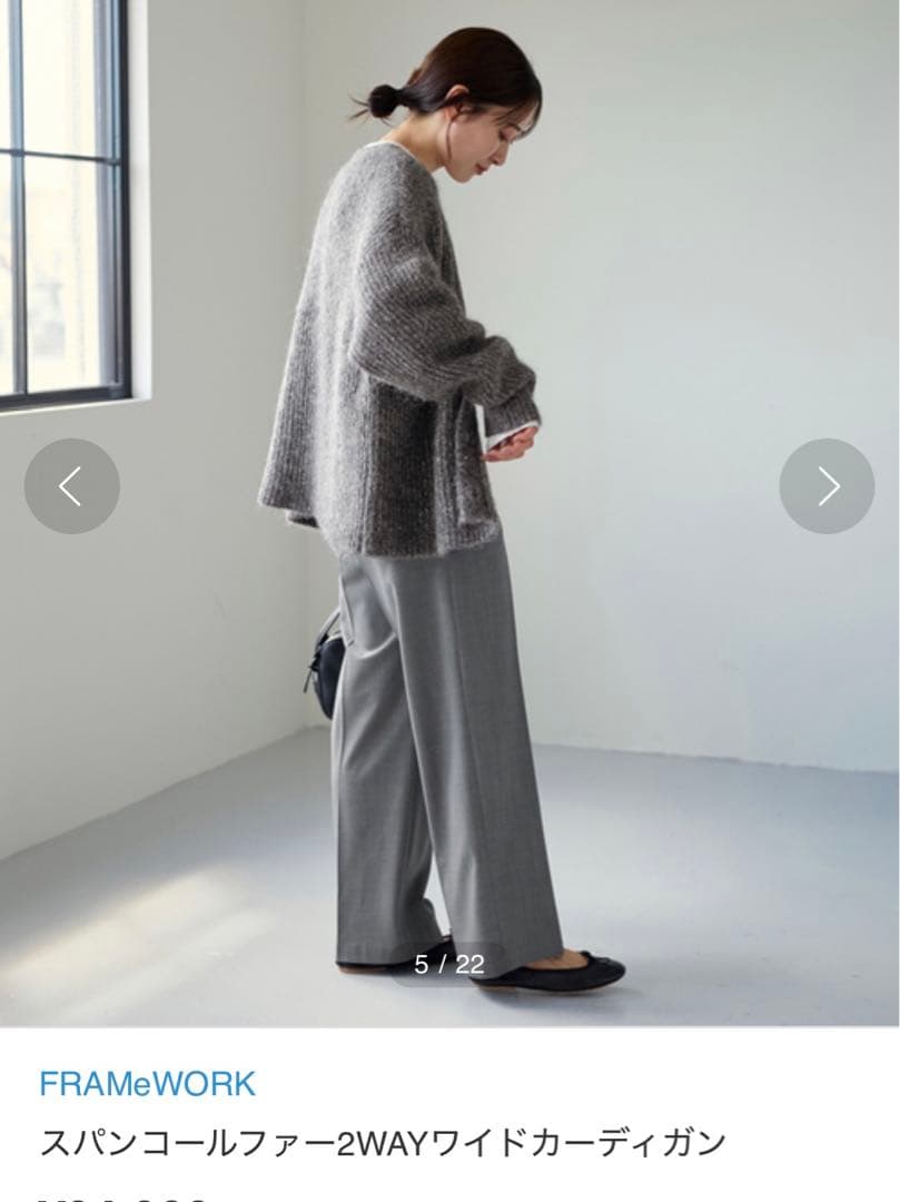 フレームワーク　FRAMeWORK ニットカーディガン