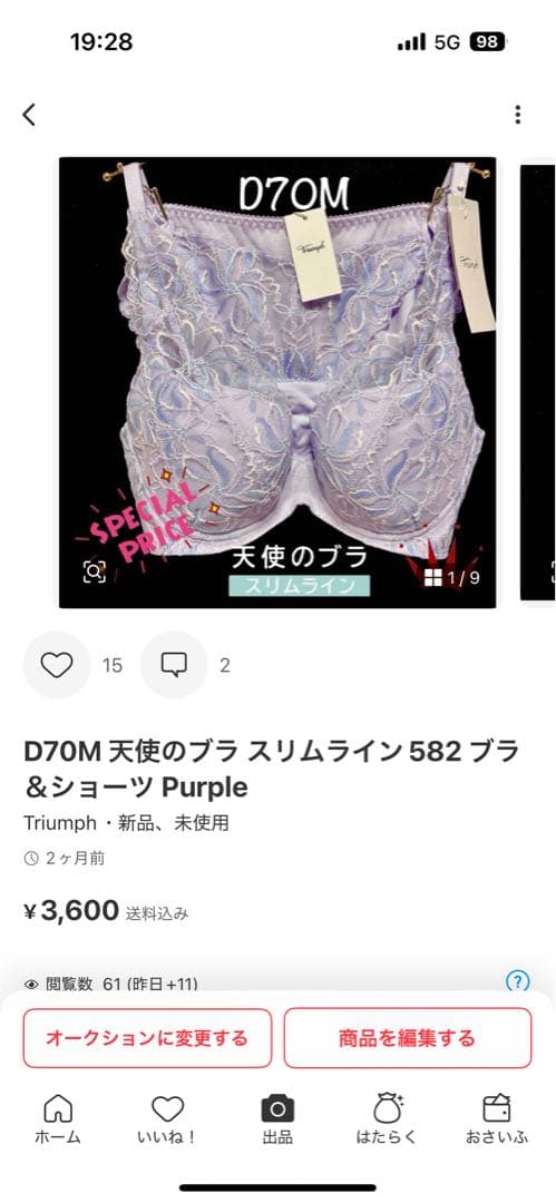 D70M 天使のブラ スリムライン582 ブラ＆ショーツ Purple