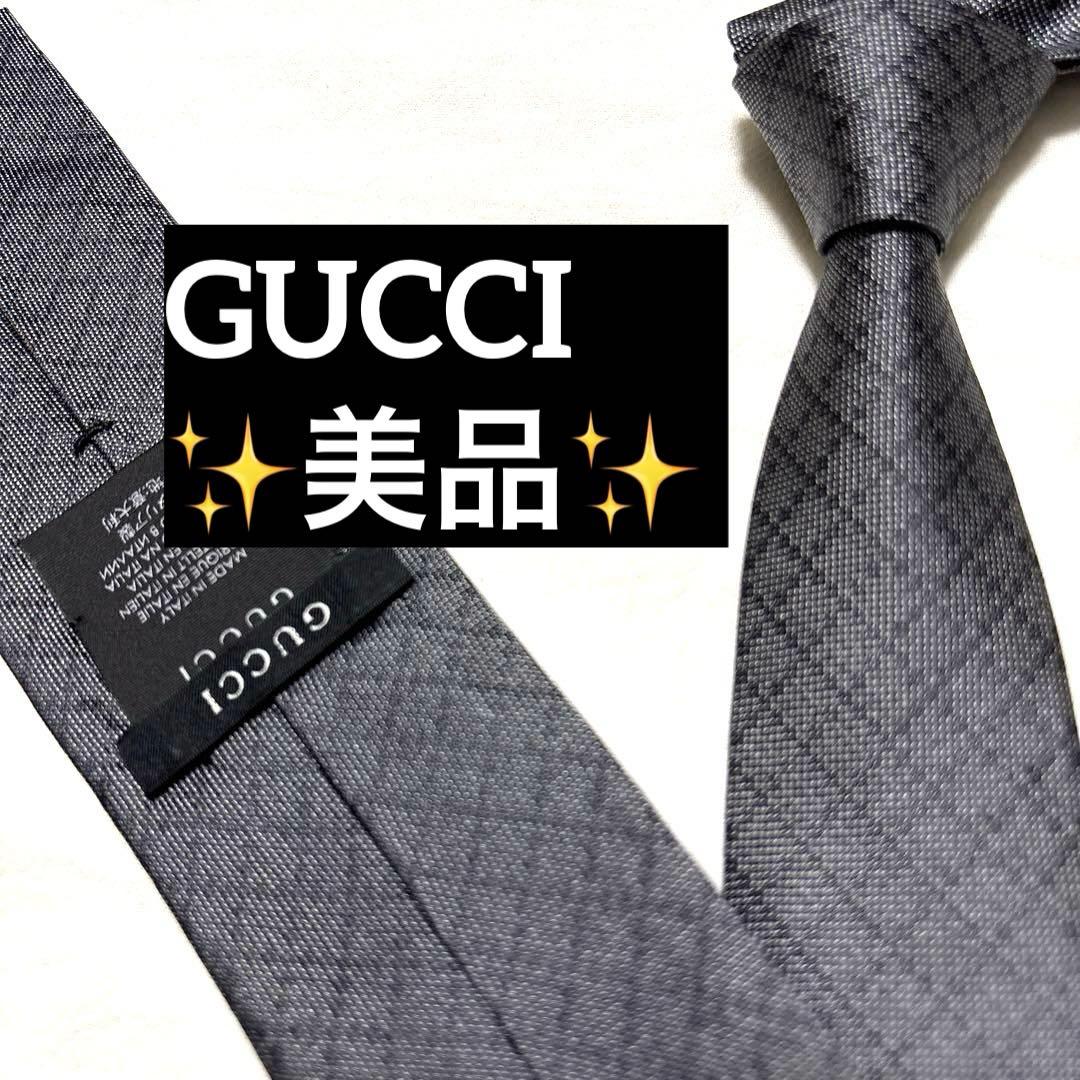 GUCCI グッチ　ネクタイ　ダークグレー　チェック　美品