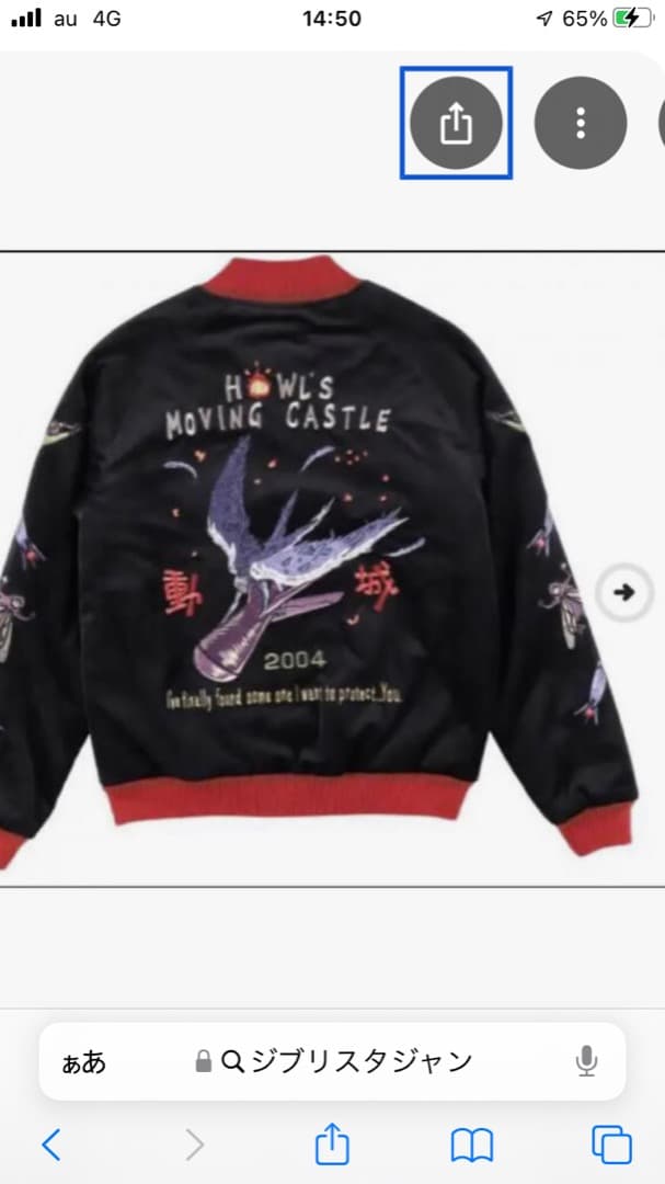 ハウルの動く城 スカジャン ベルベット