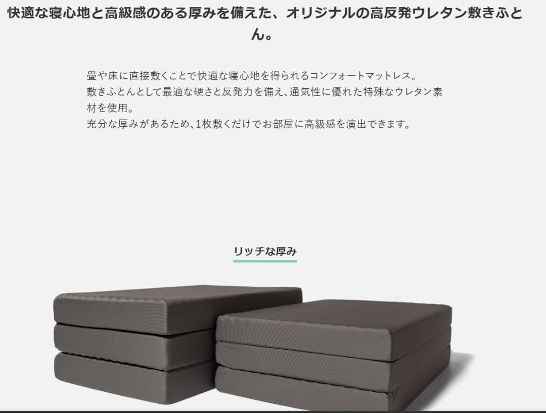 COMFORT GREENマットレス　三つ折り　極厚90×195×12　シングル