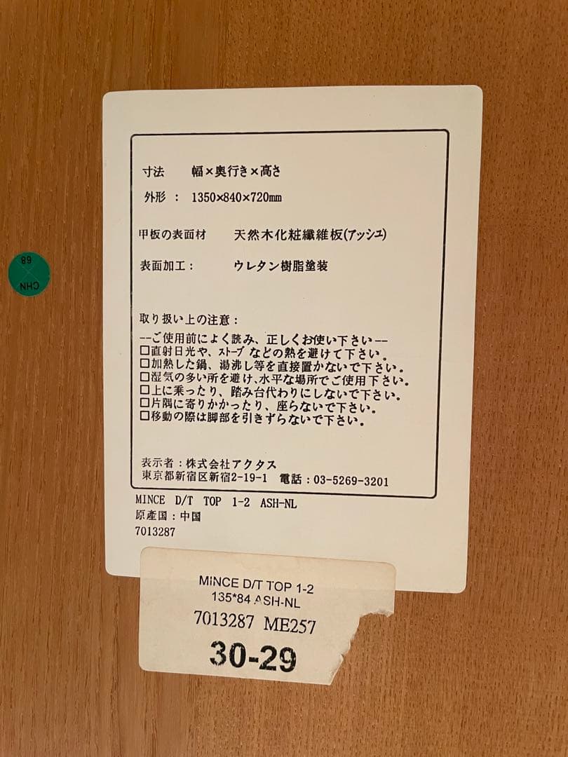 ダイニングテーブル 無垢材 シンプルモダン　アクタスダイニングテーブル