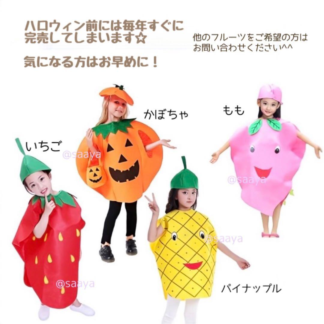 子ども いちご コスプレ ハロウィン キッズ 個性的 可愛い ストロベリー 人気