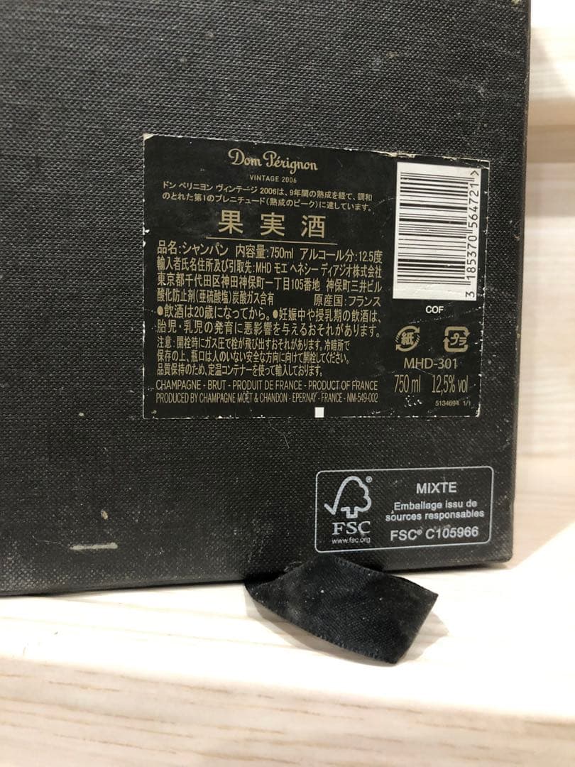 ドン・ペリニヨン ヴィンテージ 2006 750ml 未開栓 箱付き
