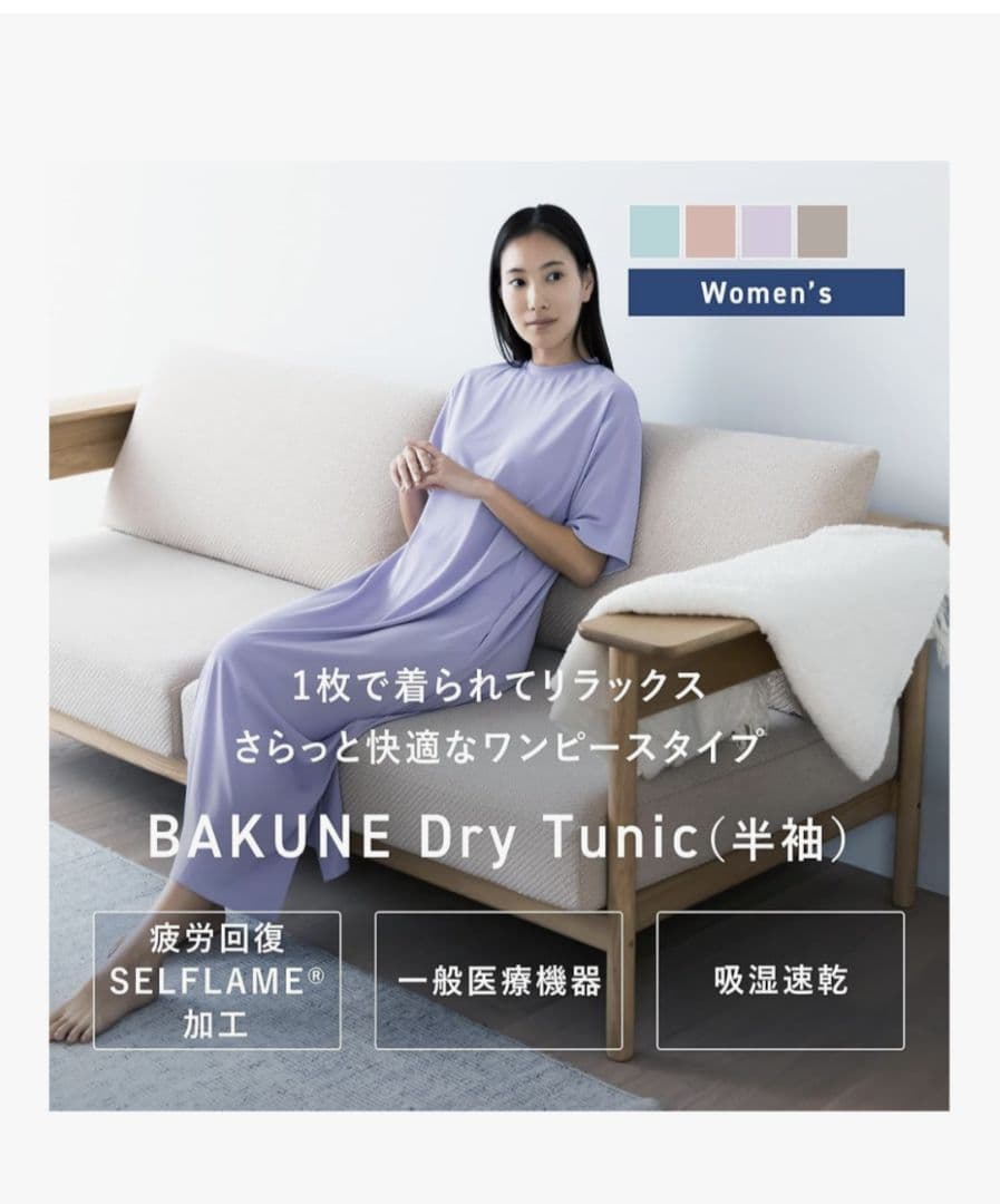 BAKUNE ワンピース ミント
