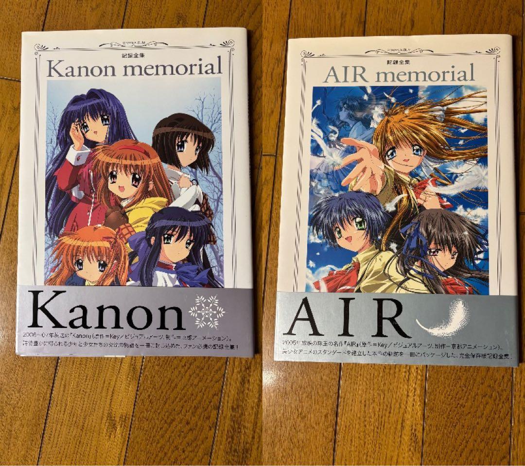 Kanon & AIR memorial : 記録全集 ２冊セット